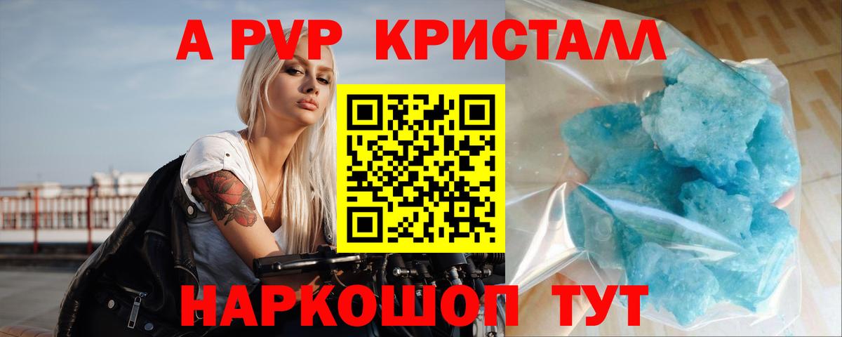 A-PVP мука  А ПВП кристаллы  Железноводск  А ПВП кристаллы  Вход с VPN 