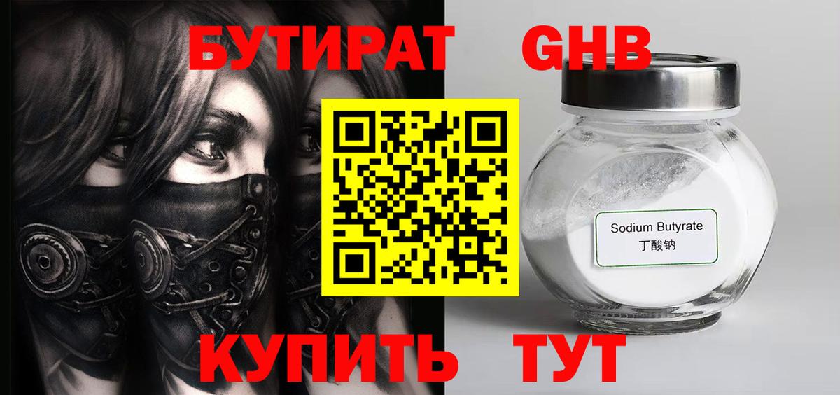 Железноводск  Бутират оксибутират  Вход с VPN 