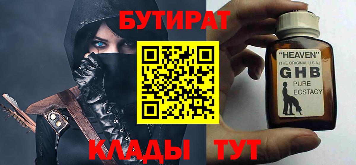 БУТИРАТ буратино Железноводск