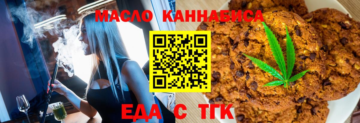 Печенье с ТГК марихуана  Вход с VPN  Железноводск 