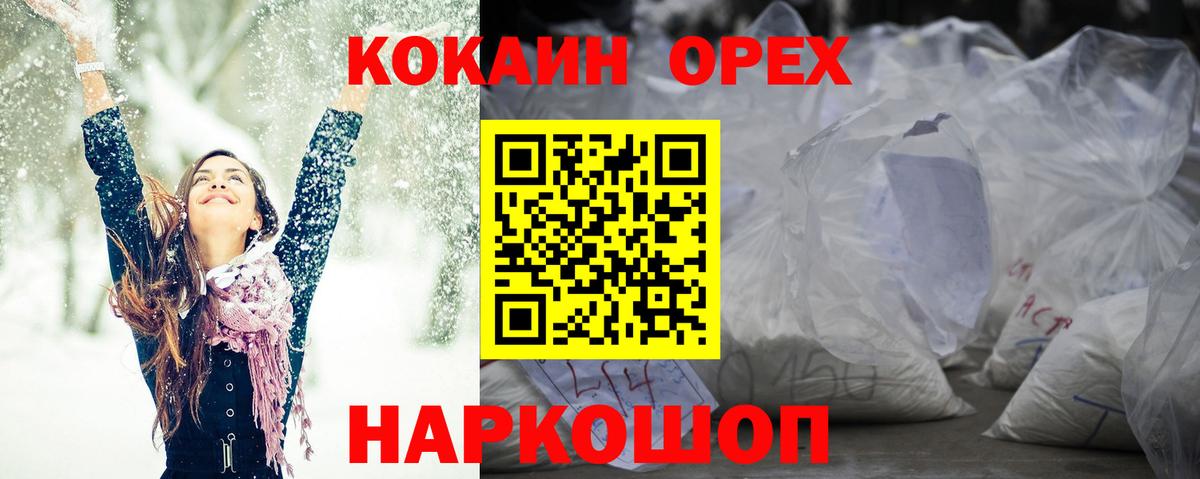 КОКАИН Эквадор  Вход с VPN  Кокаин Перу  Железноводск 