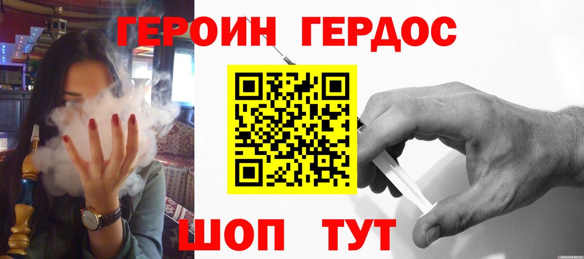 ГЕРОИН герыч  Вход с VPN  Железноводск 