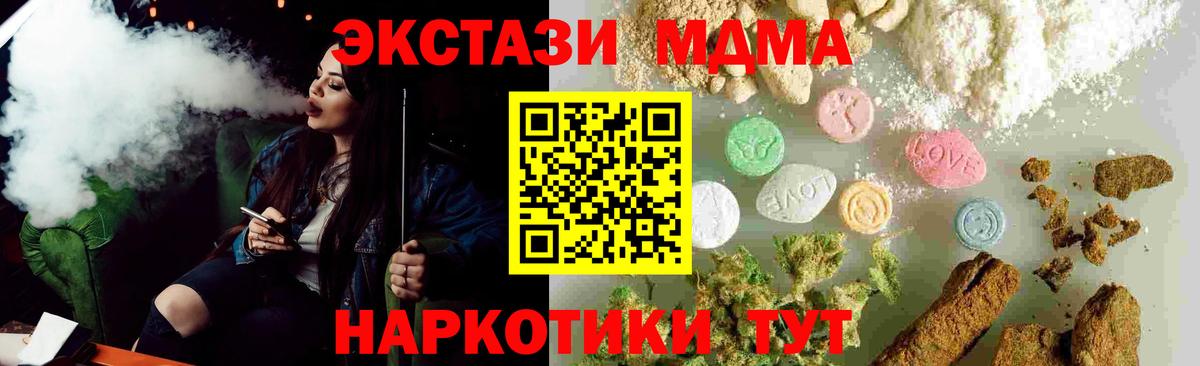 МДМА кристаллы Железноводск