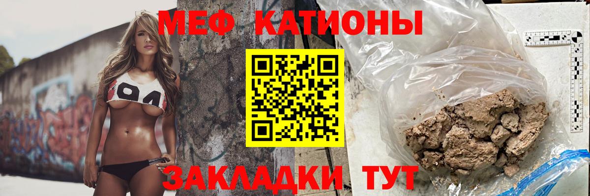 МЕФ  МЕФ кристаллы  МЯУ-МЯУ мяу мяу  Вход с VPN  Железноводск 
