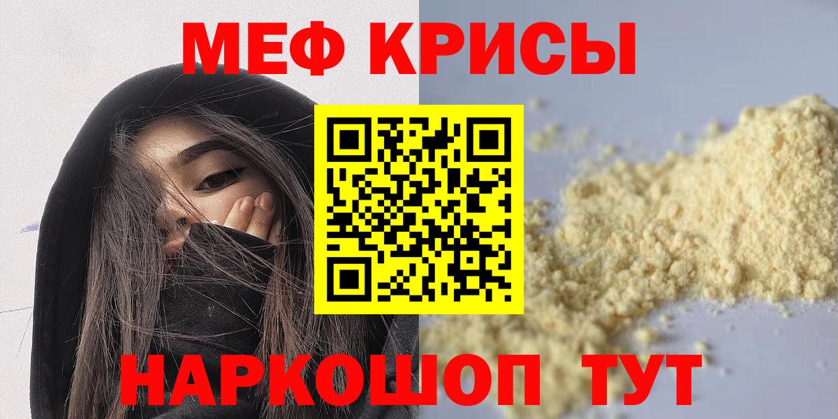 Меф кристаллы Железноводск