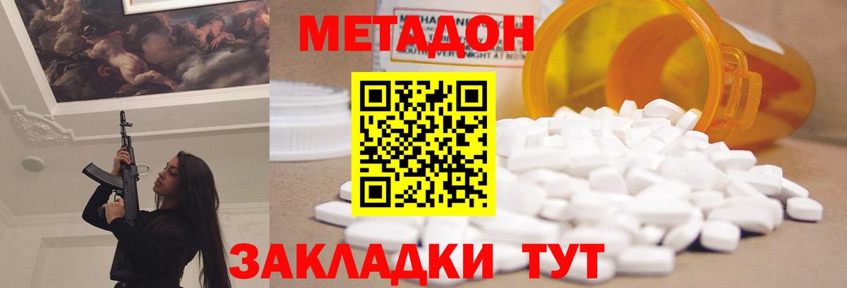 Железноводск  МЕТАДОН VHQ  Вход с VPN 