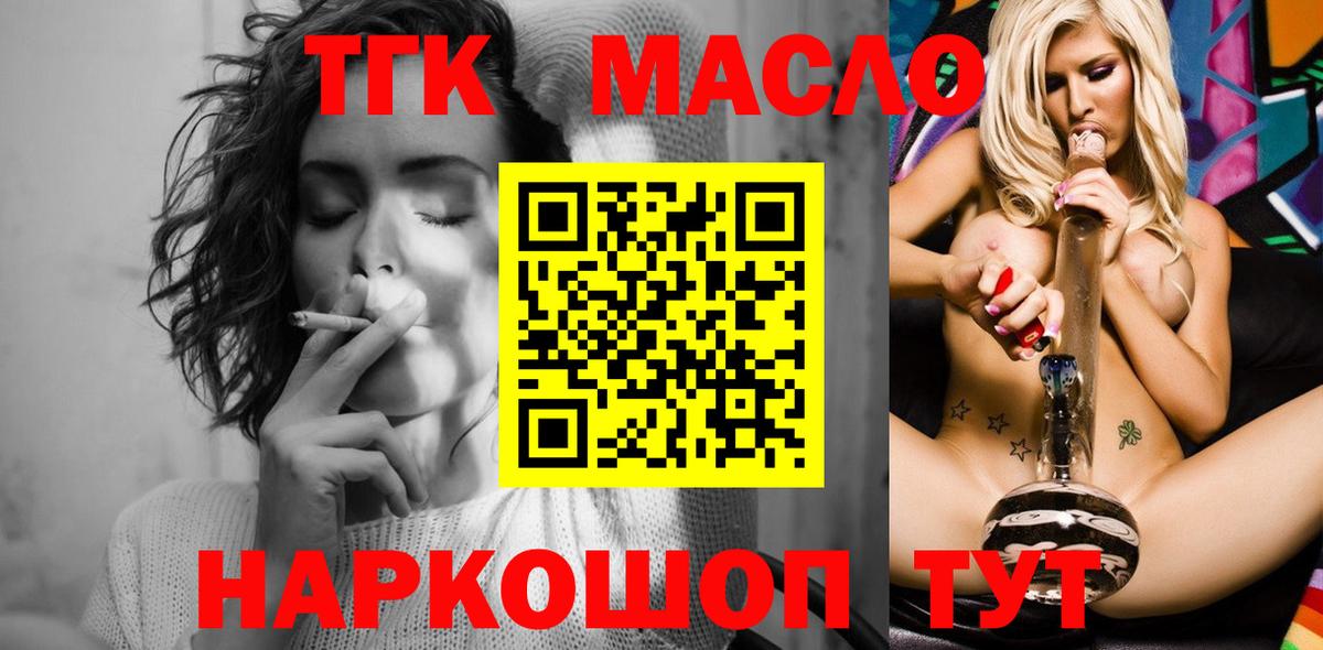 ТГК вейп с тгк Железноводск