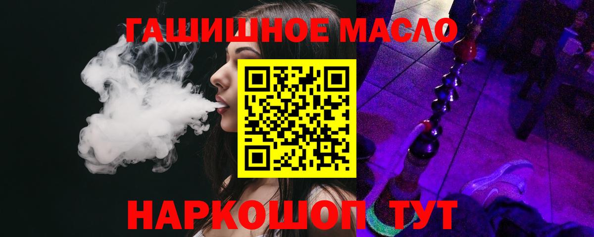 Железноводск  ТГК THC oil  Вход с VPN 